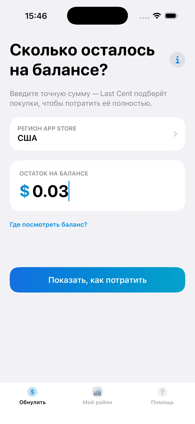 Last Cent: enter your remaining Apple Account balance and get a purchase plan